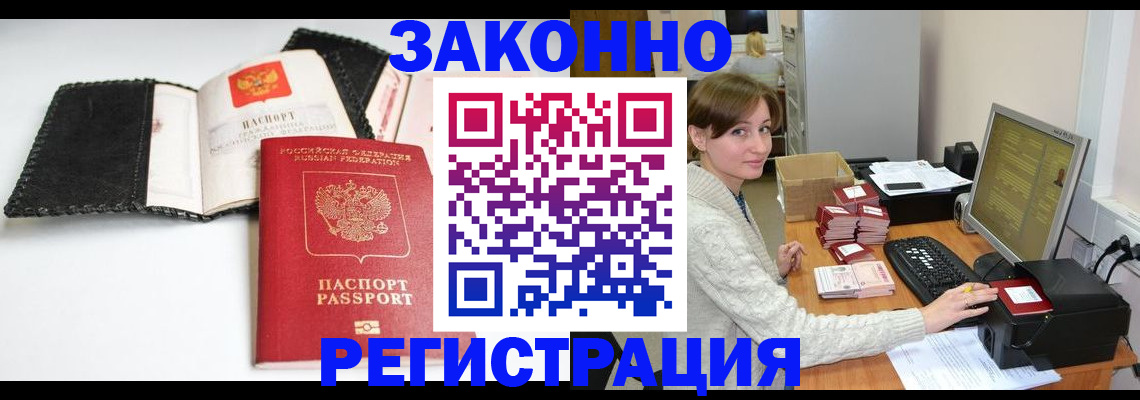 временная регистрация для школы в Домодедово