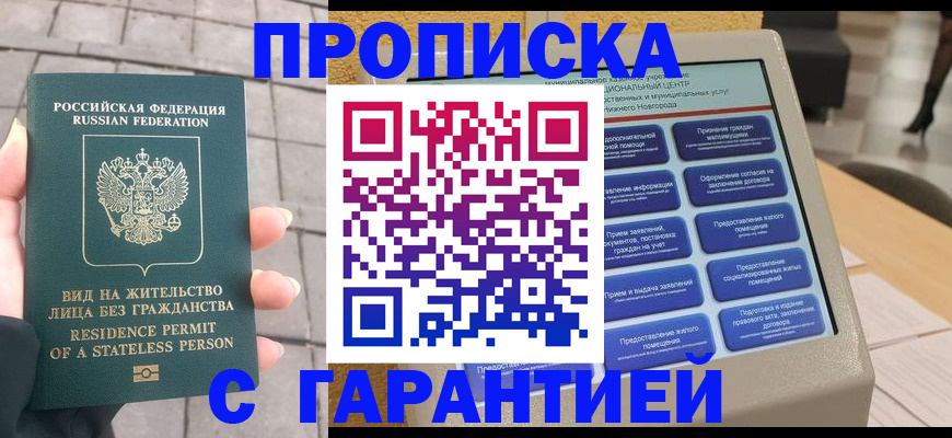 временная прописка в Домодедово