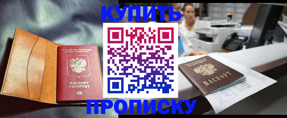 временная регистрация для школы в Домодедово