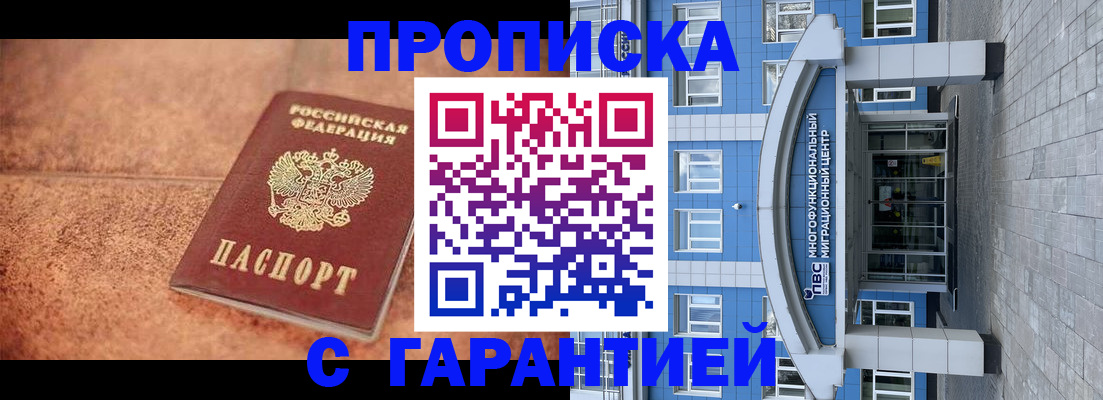 где прописаться в Домодедово